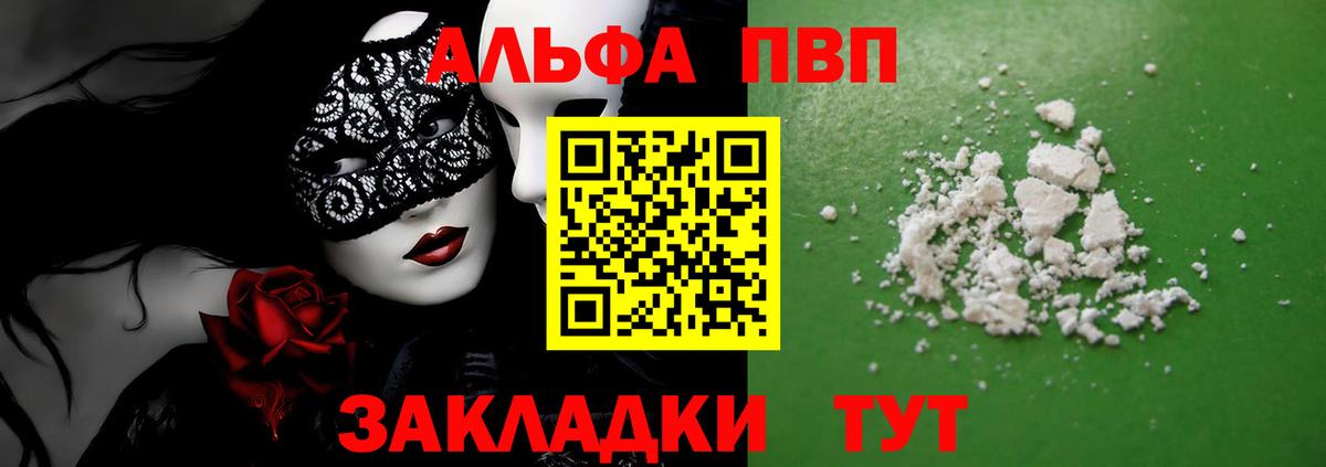 A-PVP СК  APVP  Вход с VPN  Альфа ПВП СК КРИС  Скопин  как найти наркотики  Alfa_PVP Соль 
