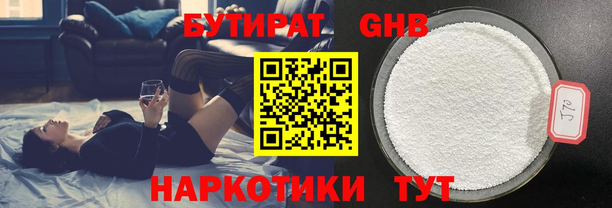 Бутират  Бутират GHB  Вход с VPN  Скопин 