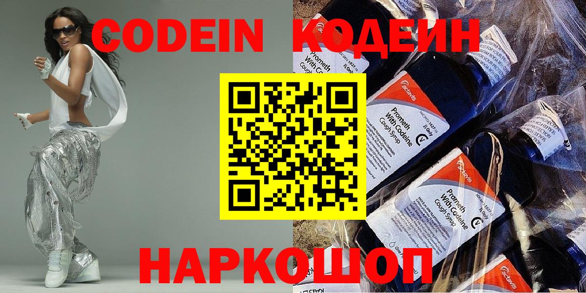 Кодеиновый сироп Lean напиток Lean (лин) Скопин