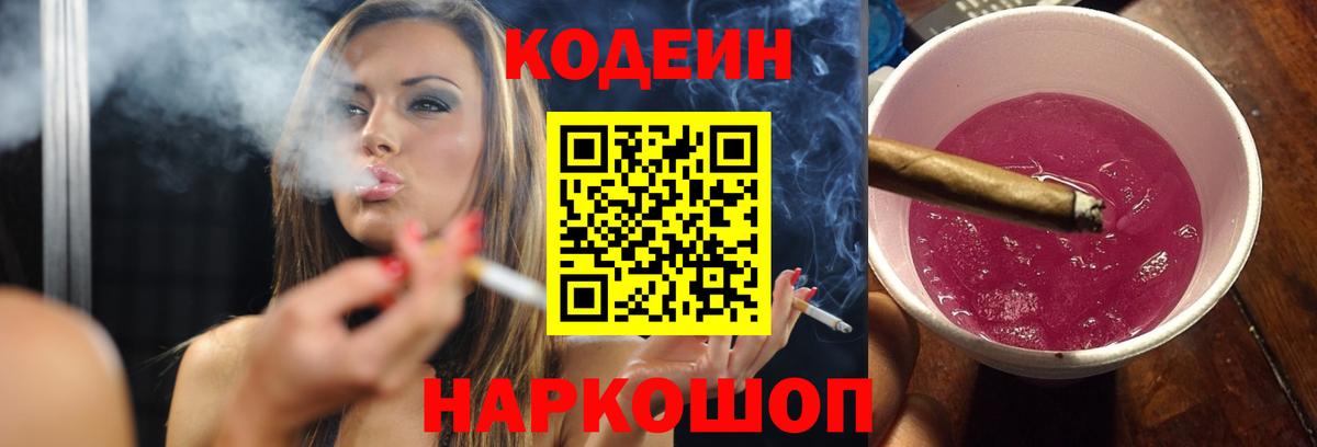 Codein Purple Drank  Вход с VPN  Скопин 
