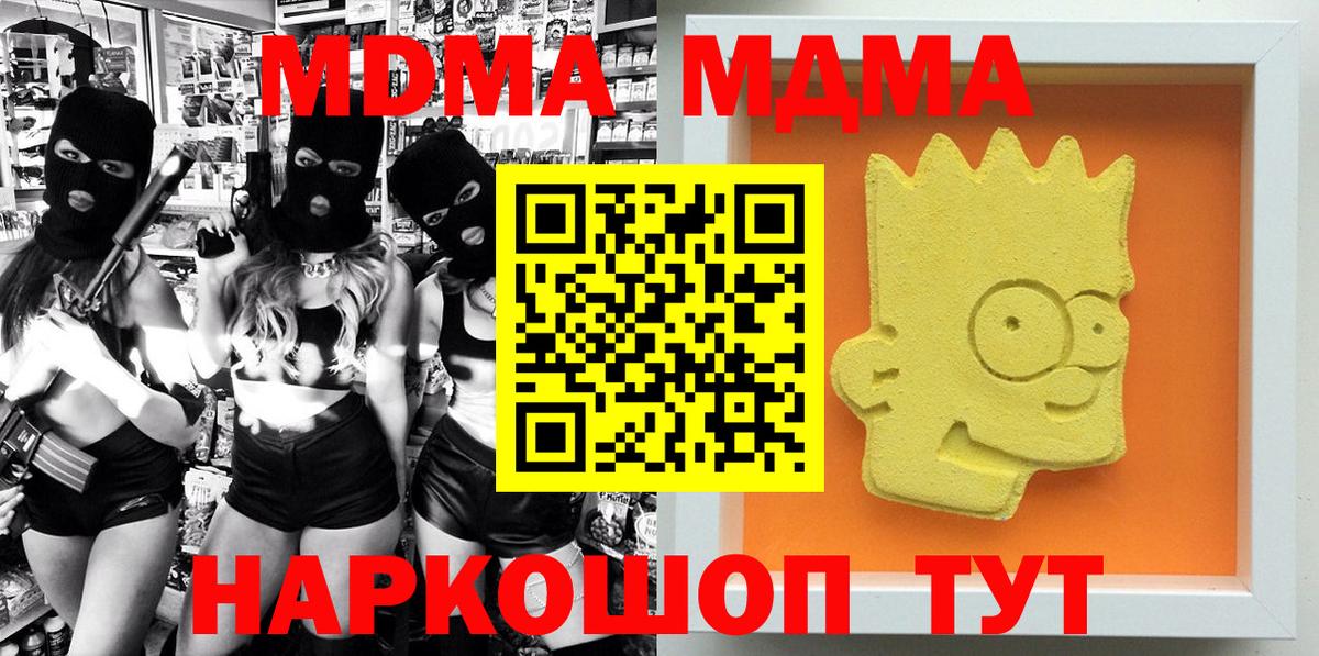 МДМА  Вход с VPN  Скопин  МДМА VHQ 